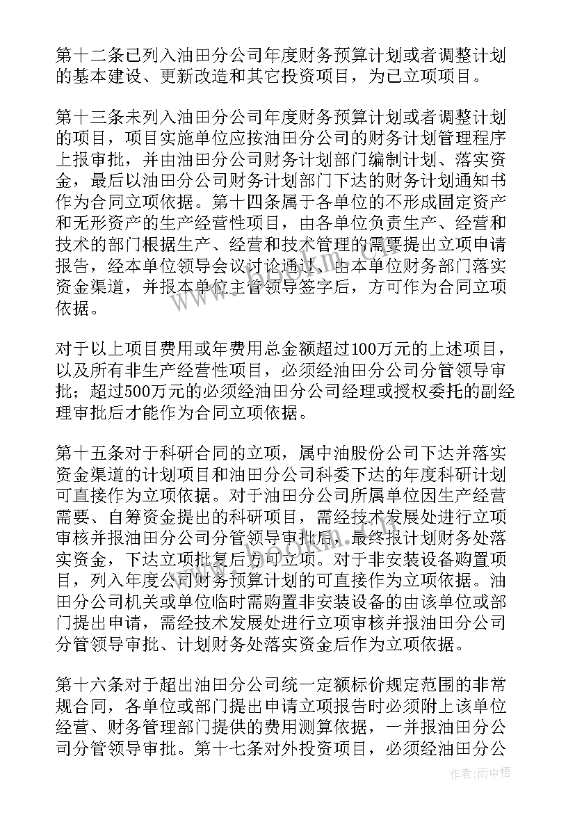 2023年内控合同管理 内控合同管理制度(通用5篇)