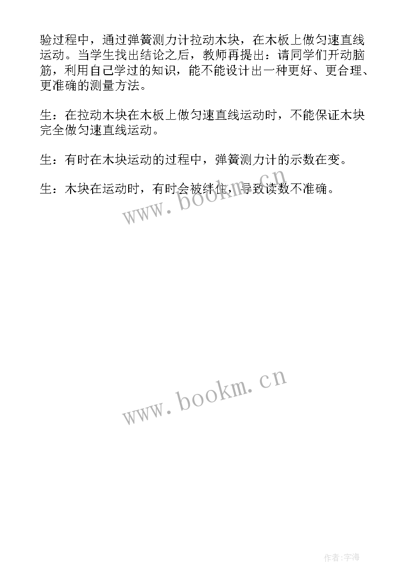 最新初中物理温度课后反思 初二物理教学反思(模板7篇)