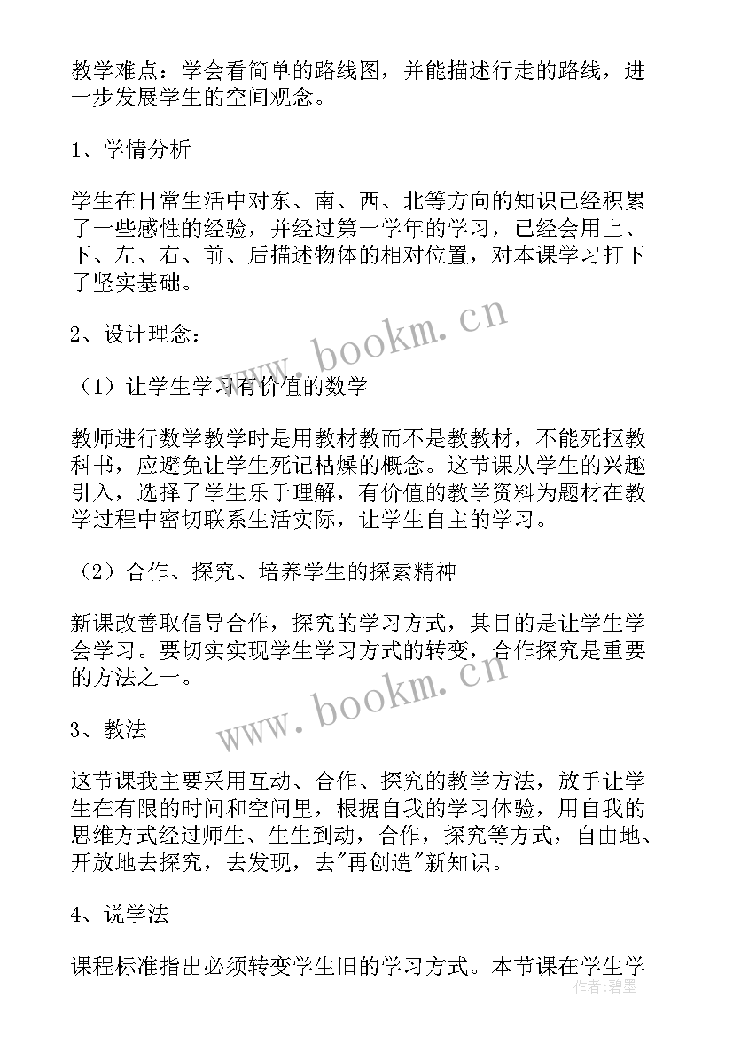 小学数学说课稿(实用5篇)