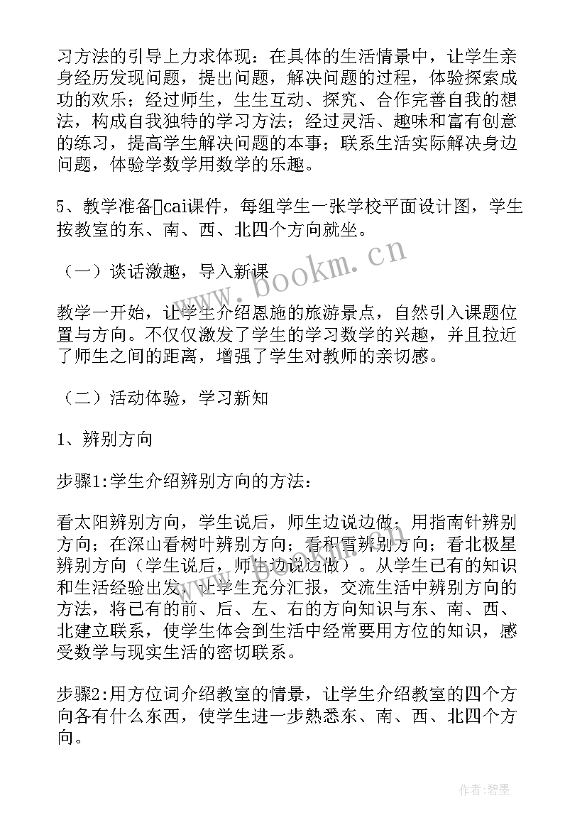 小学数学说课稿(实用5篇)