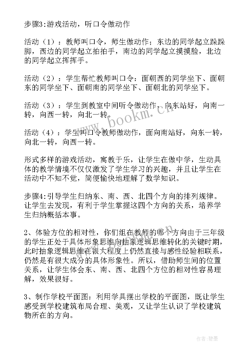 小学数学说课稿(实用5篇)