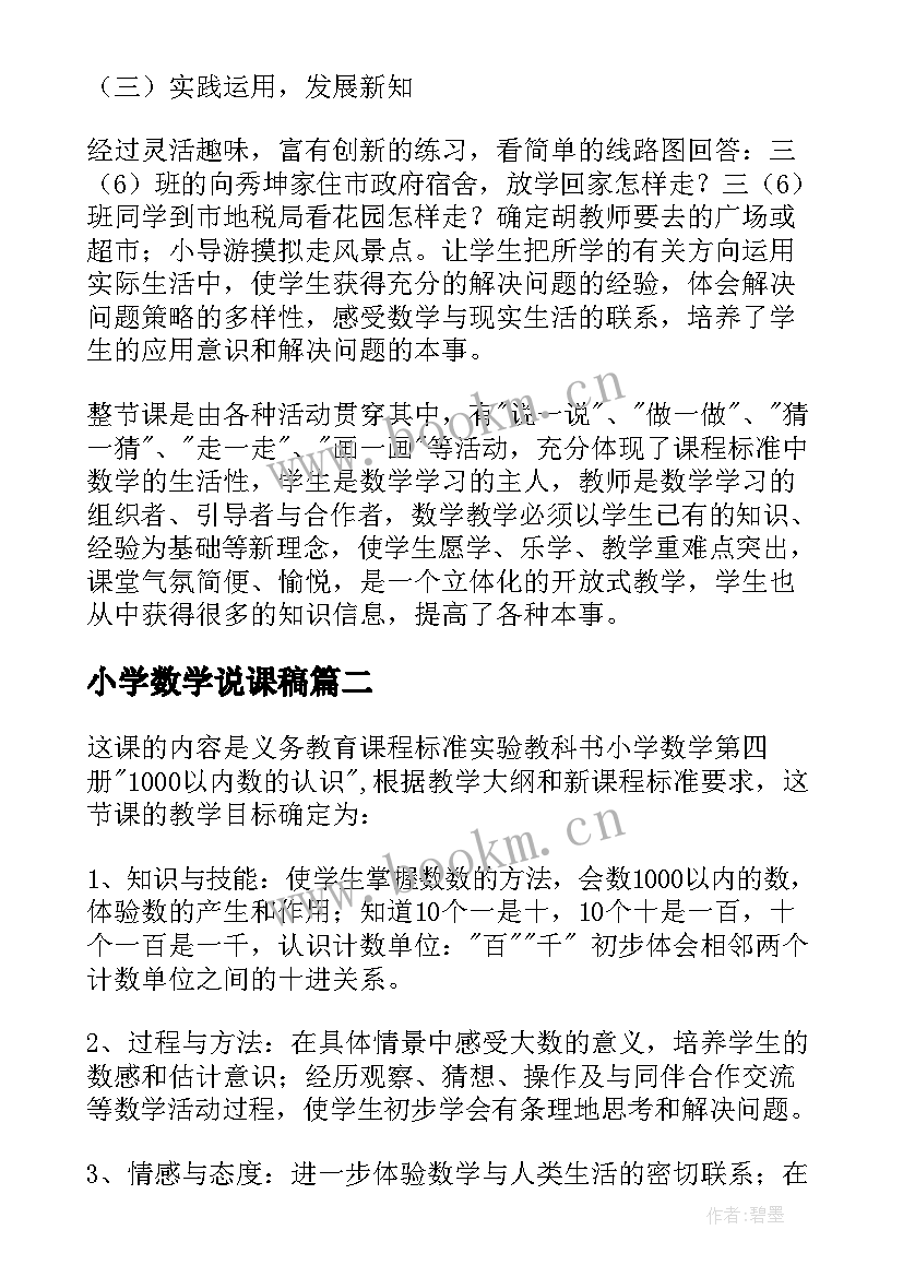 小学数学说课稿(实用5篇)