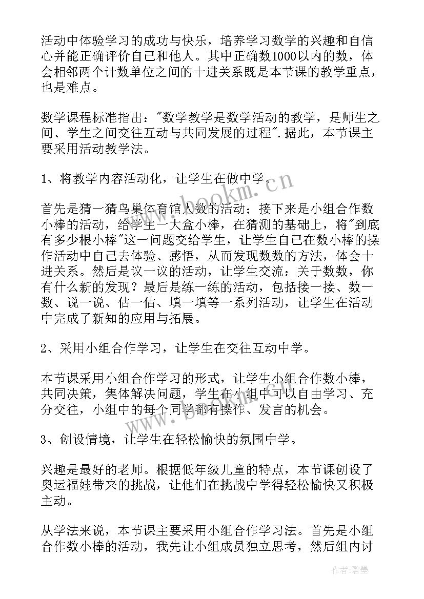 小学数学说课稿(实用5篇)