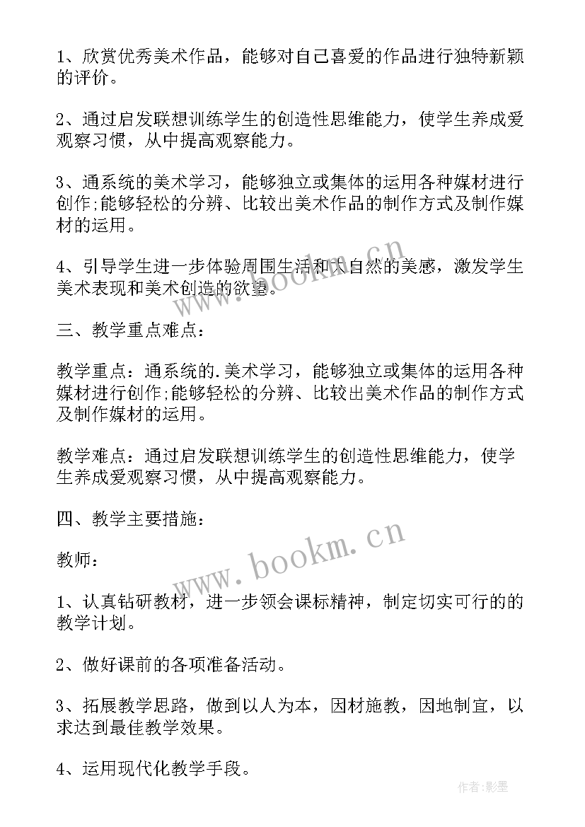 最新部编版三年级美术教学工作计划(精选6篇)