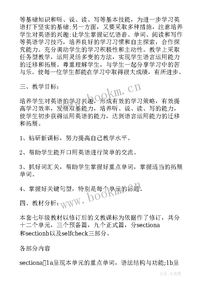 最新七年级英语学期教学工作计划 七年级英语教学计划(优秀9篇)