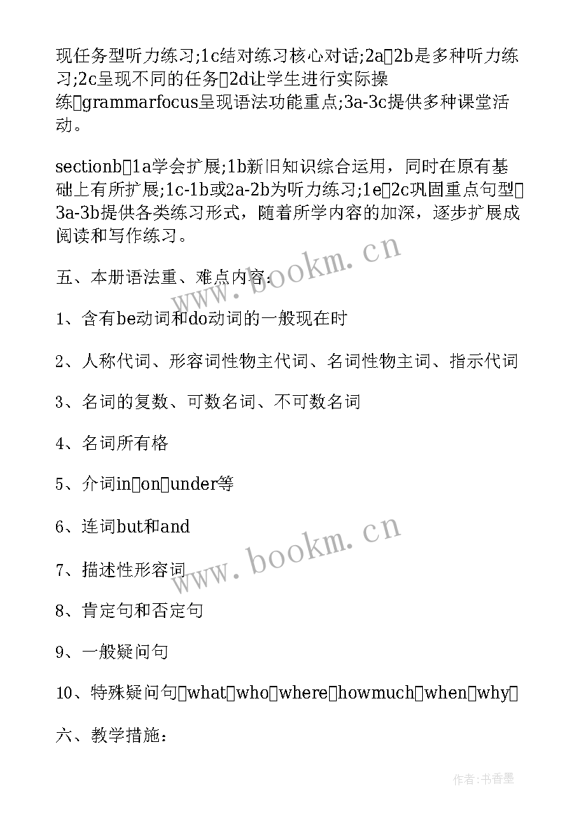 最新七年级英语学期教学工作计划 七年级英语教学计划(优秀9篇)