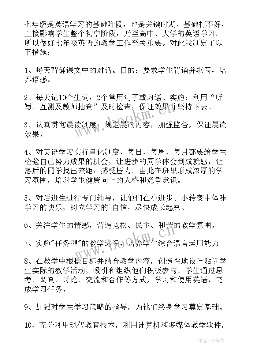 最新七年级英语学期教学工作计划 七年级英语教学计划(优秀9篇)