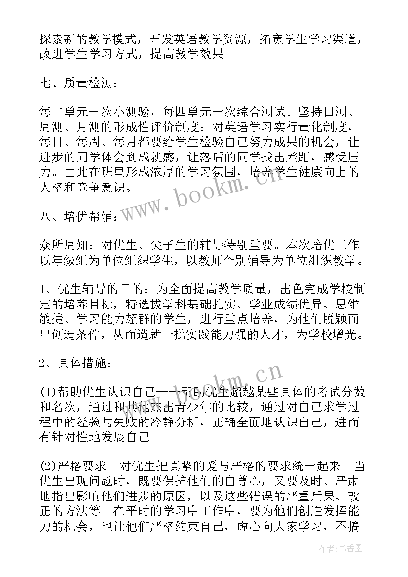 最新七年级英语学期教学工作计划 七年级英语教学计划(优秀9篇)