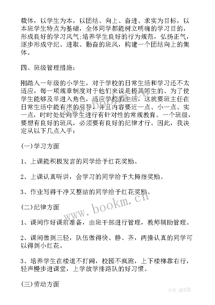 2023年一年级教学工作计划上学期(汇总9篇)