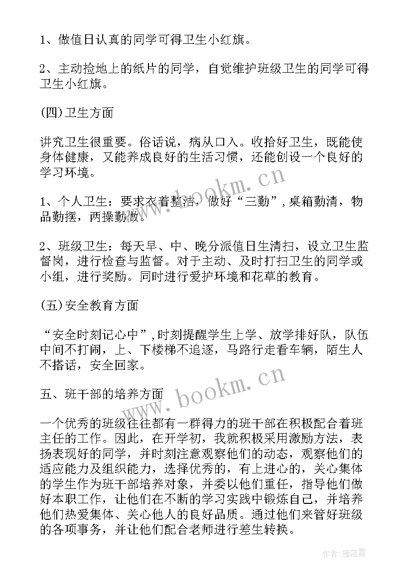 2023年一年级教学工作计划上学期(汇总9篇)