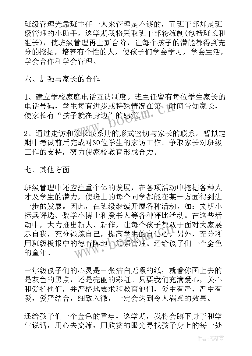 2023年一年级教学工作计划上学期(汇总9篇)