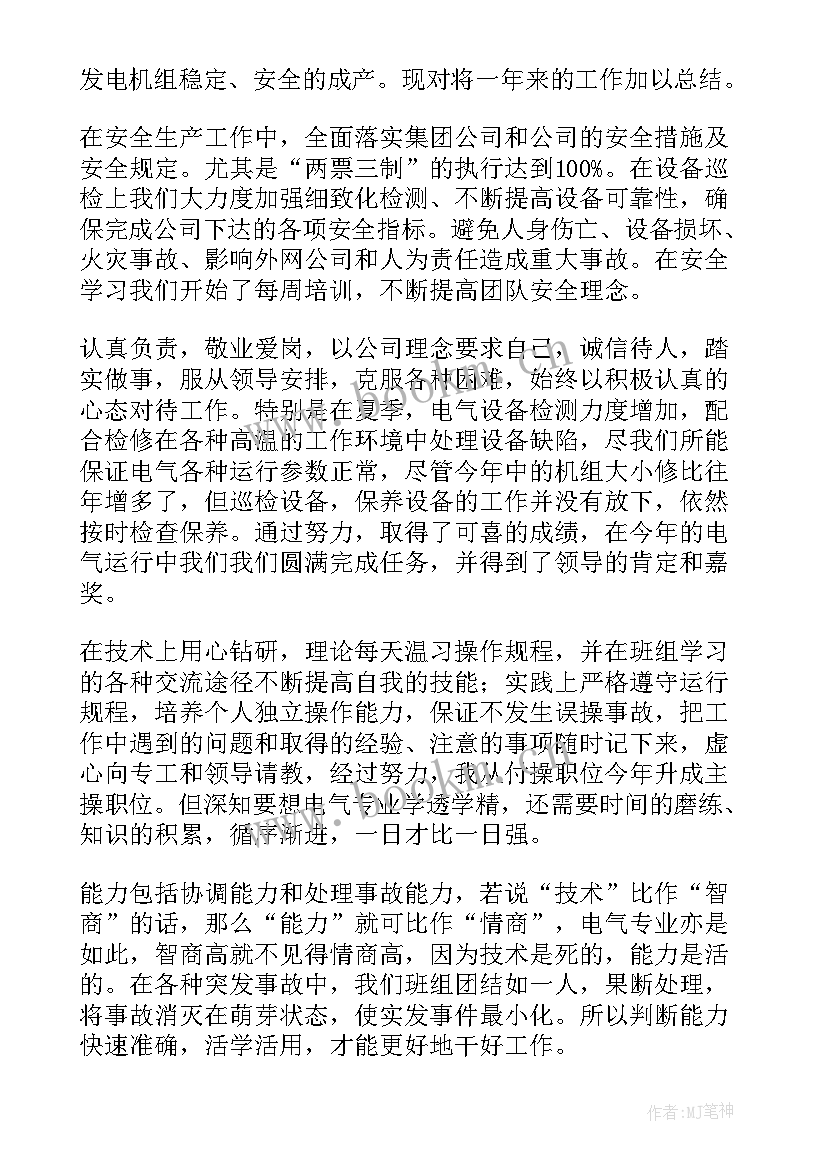 最新电厂的年终总结(模板5篇)