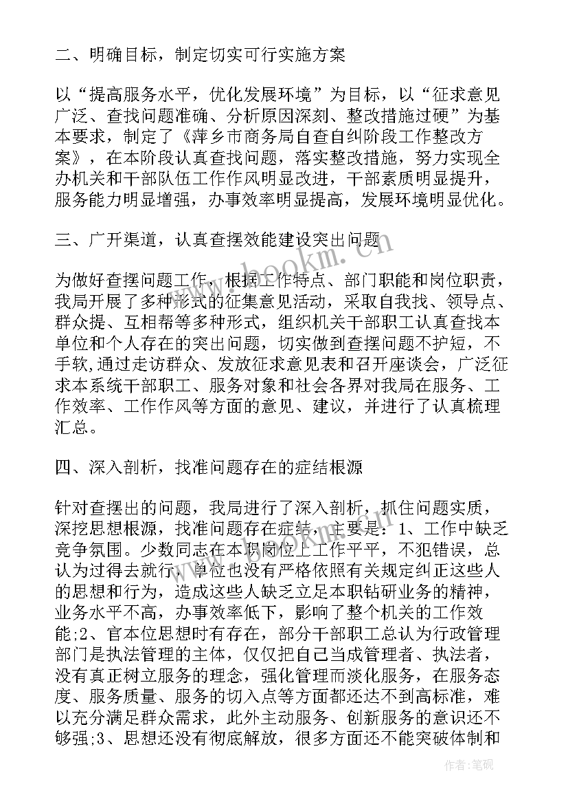 最新自查自纠整改报告 单位自查自纠整改报告(模板5篇)