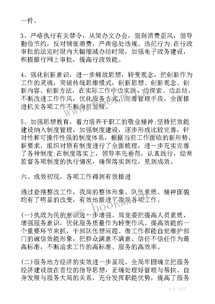 最新自查自纠整改报告 单位自查自纠整改报告(模板5篇)