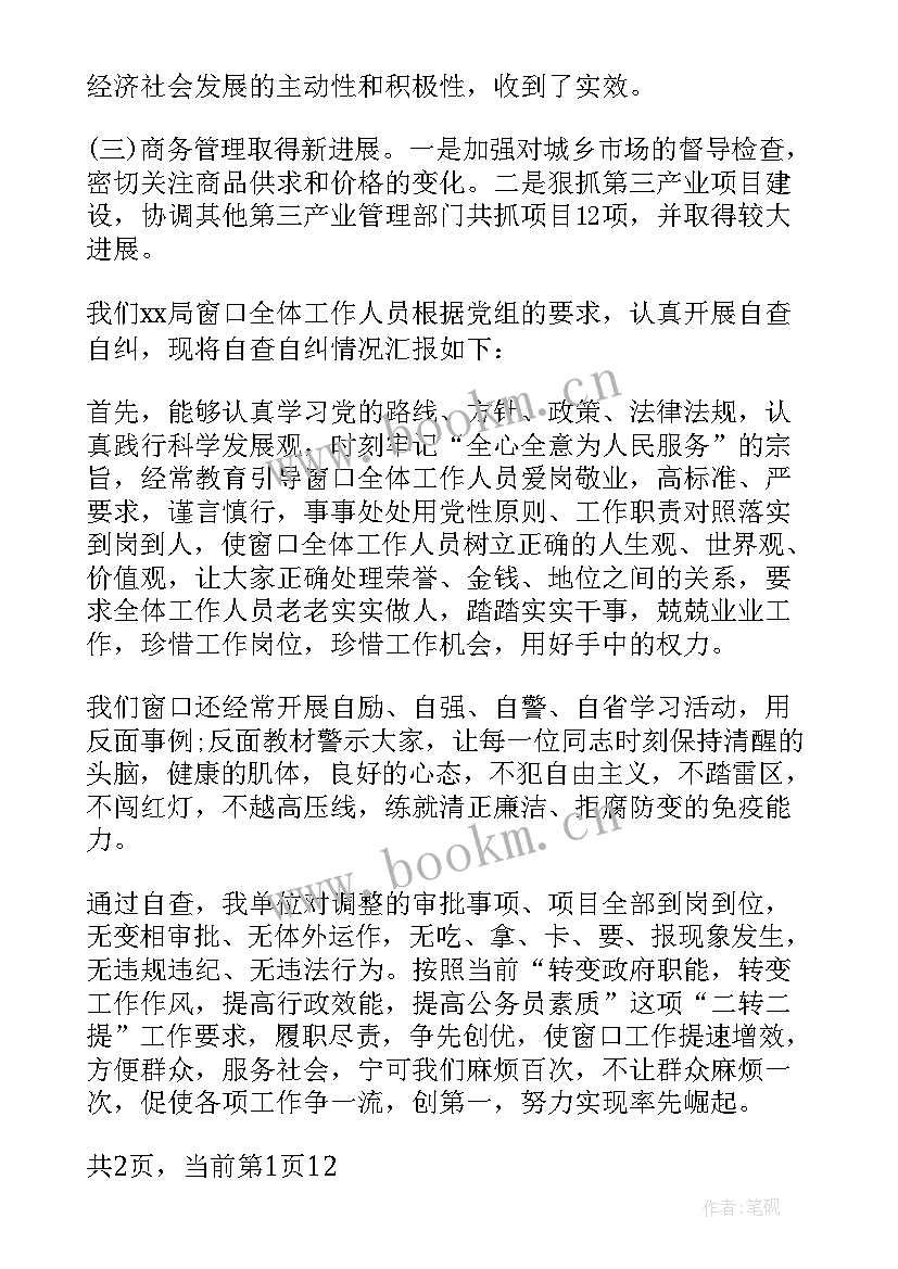 最新自查自纠整改报告 单位自查自纠整改报告(模板5篇)