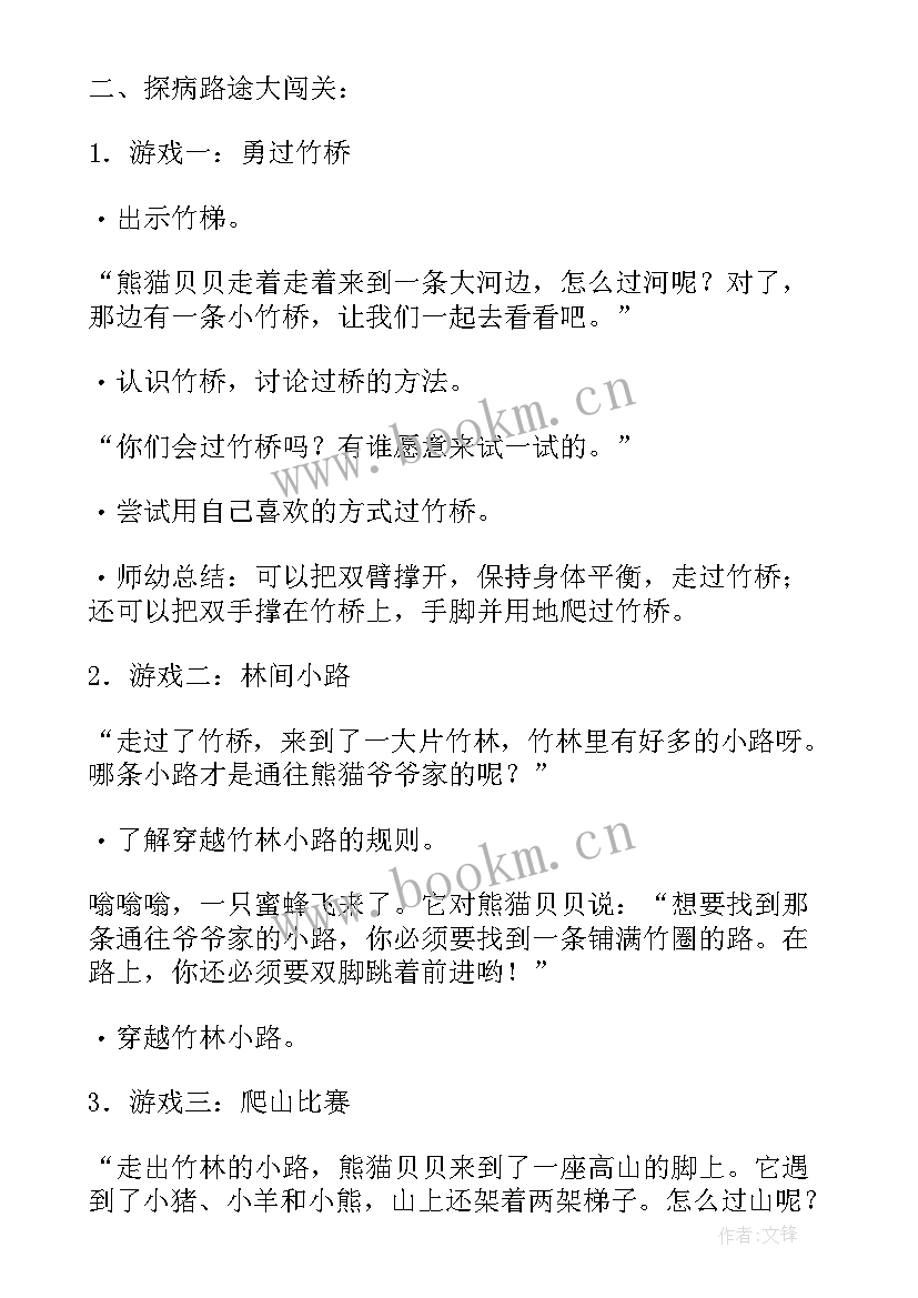 最新幼儿园中班音乐游戏教案(优秀8篇)