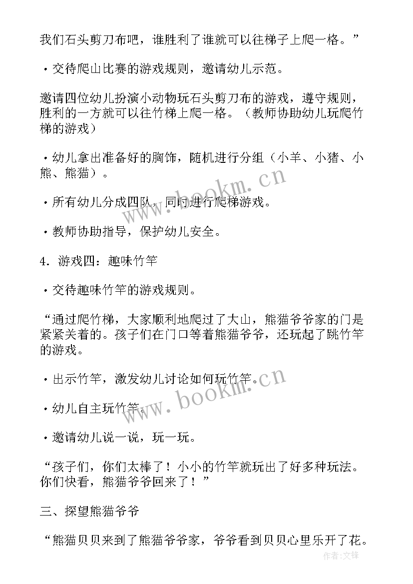 最新幼儿园中班音乐游戏教案(优秀8篇)