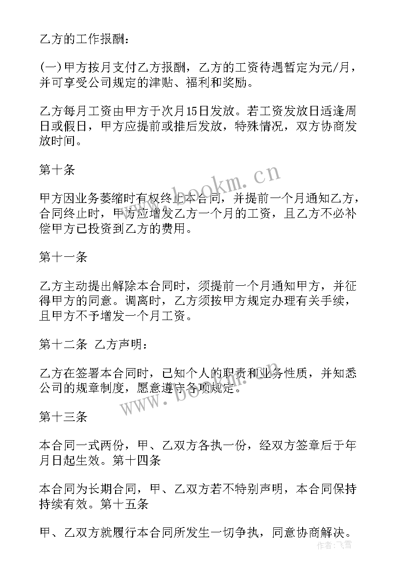 保洁公司保洁员工签合同签(汇总7篇)