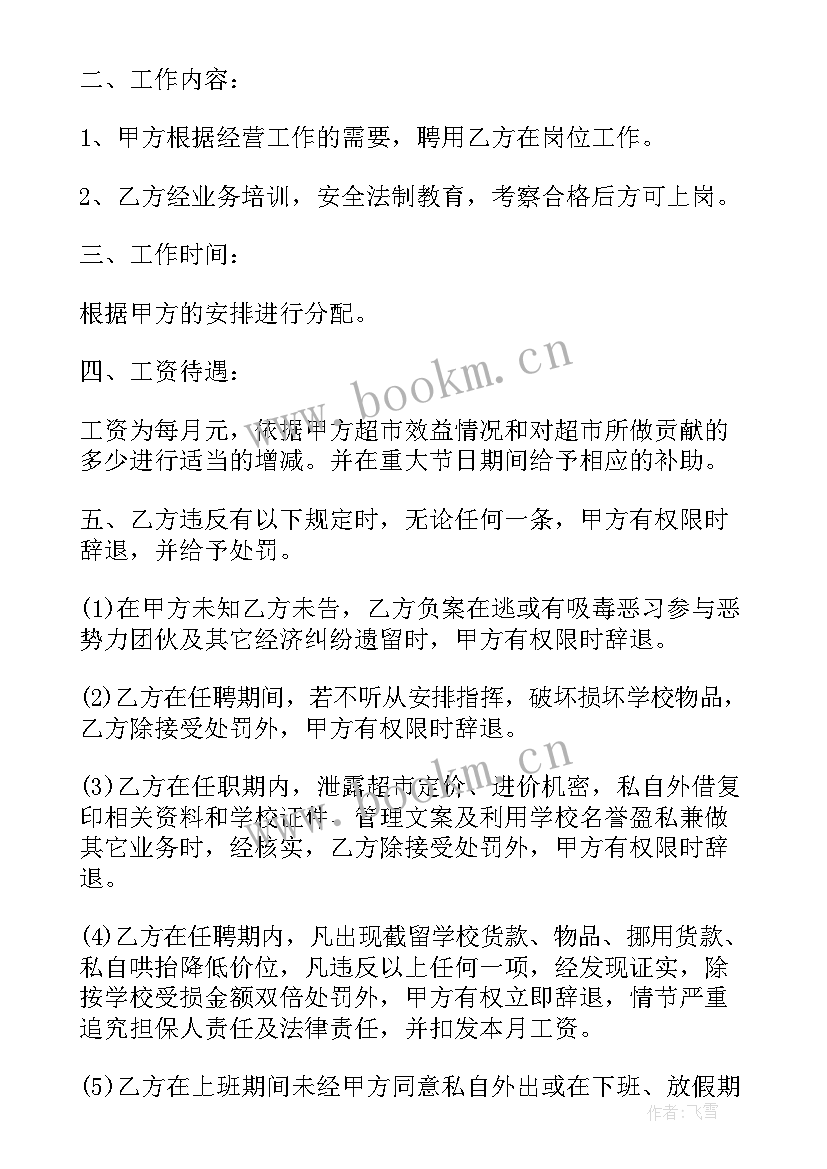 保洁公司保洁员工签合同签(汇总7篇)