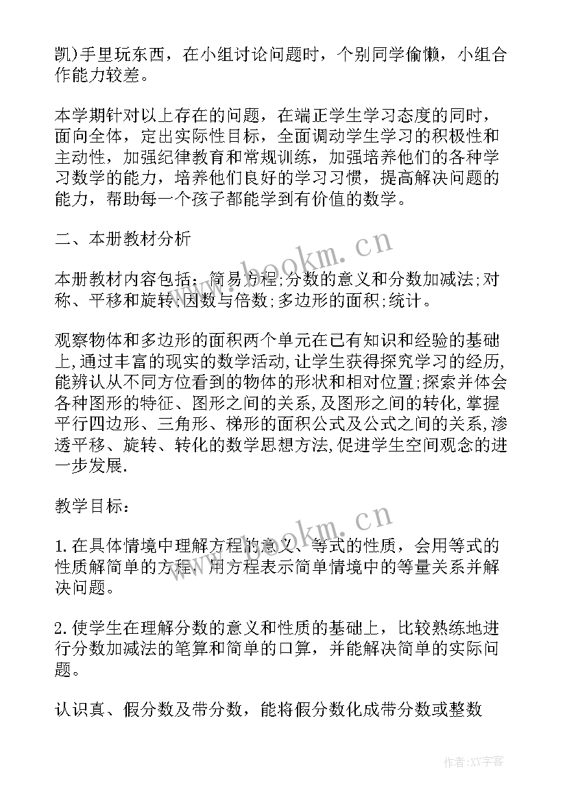 最新四年级数学教学教学计划 四年级数学教学计划(实用7篇)