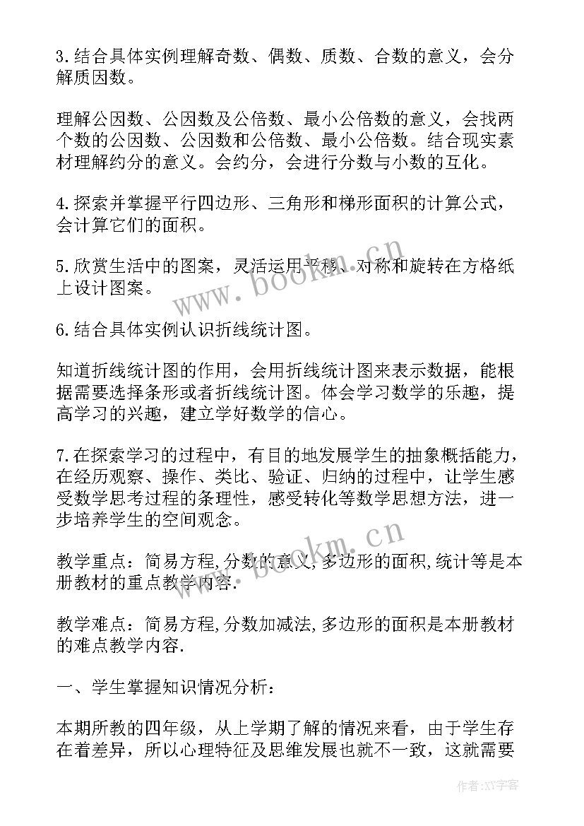 最新四年级数学教学教学计划 四年级数学教学计划(实用7篇)