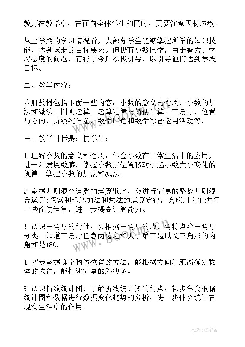 最新四年级数学教学教学计划 四年级数学教学计划(实用7篇)