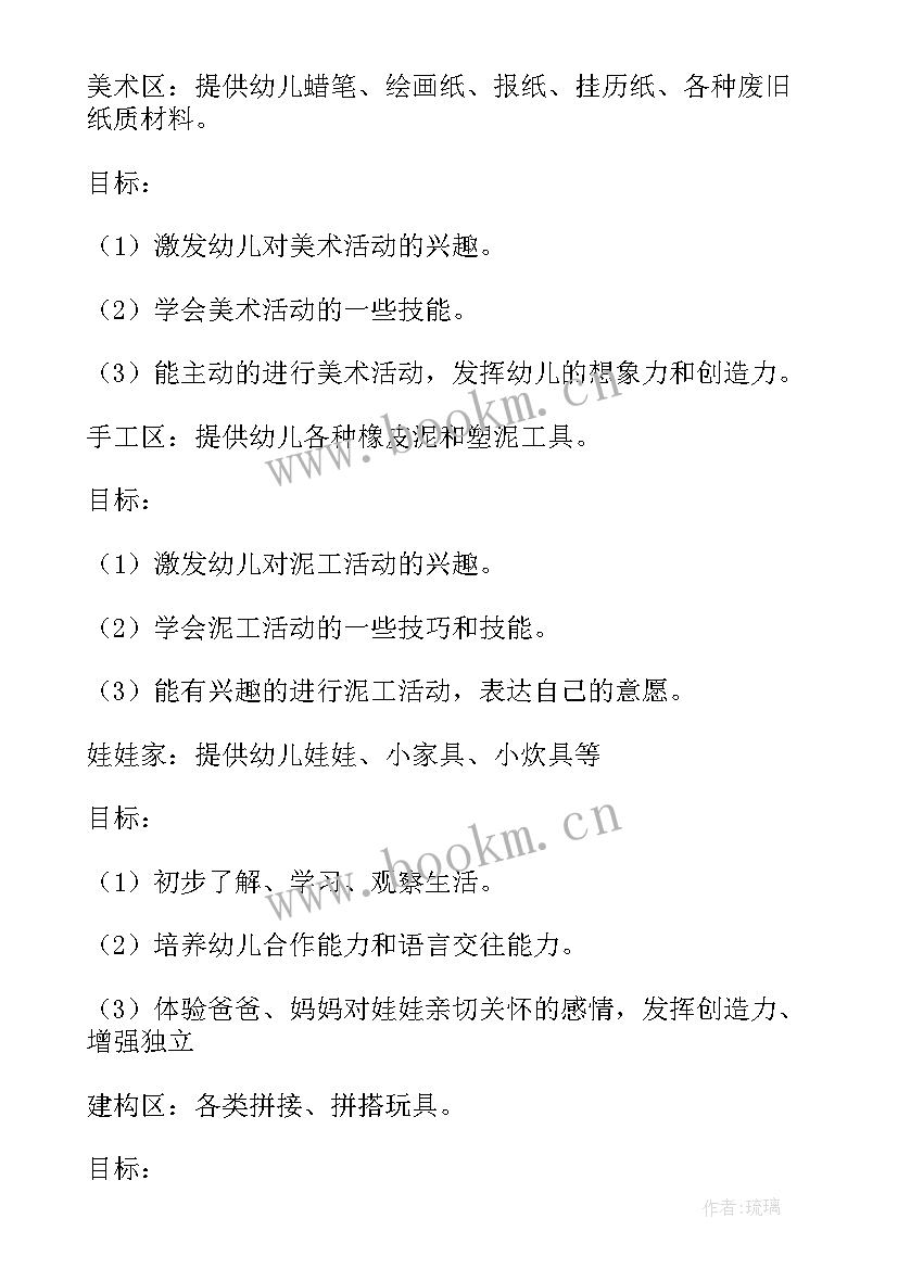 小班区域指导内容 小班区域活动方案(大全9篇)