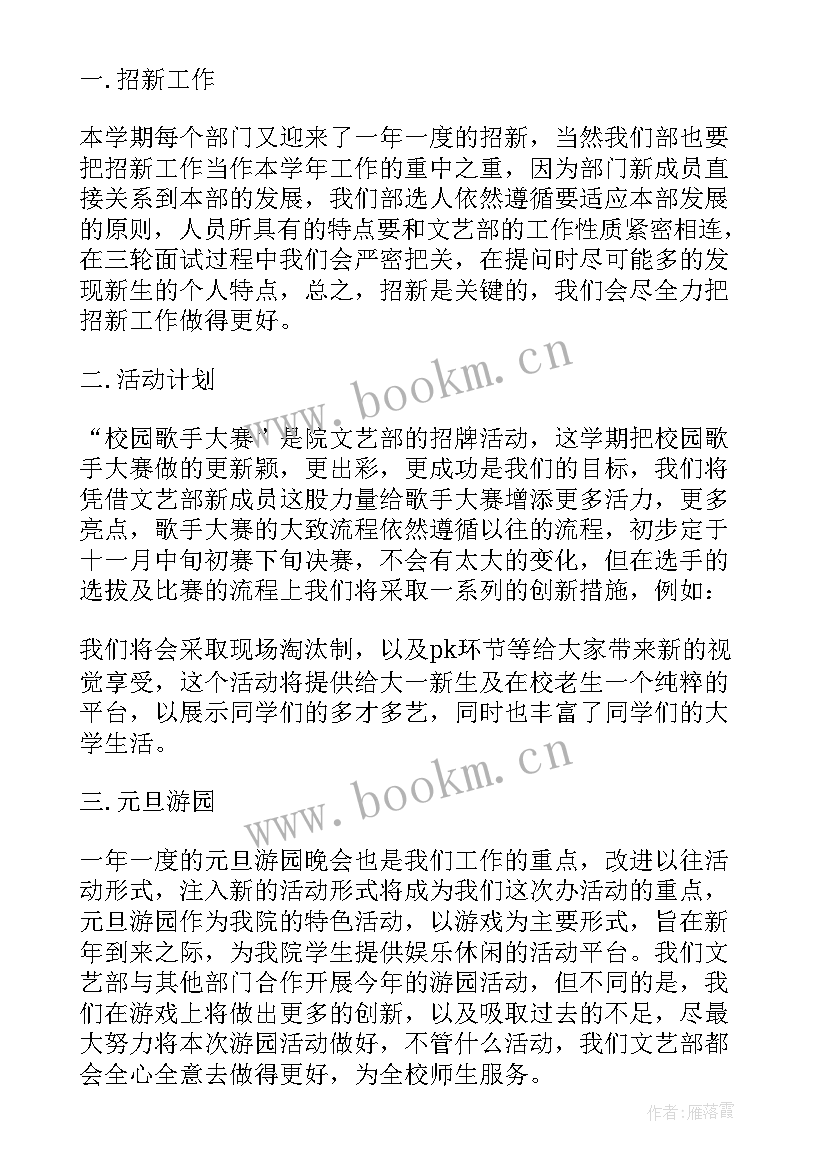 生活部门新学期计划 部门新学期工作计划(模板5篇)