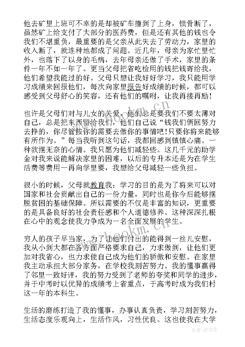 城镇残疾人低保申请书(通用8篇)