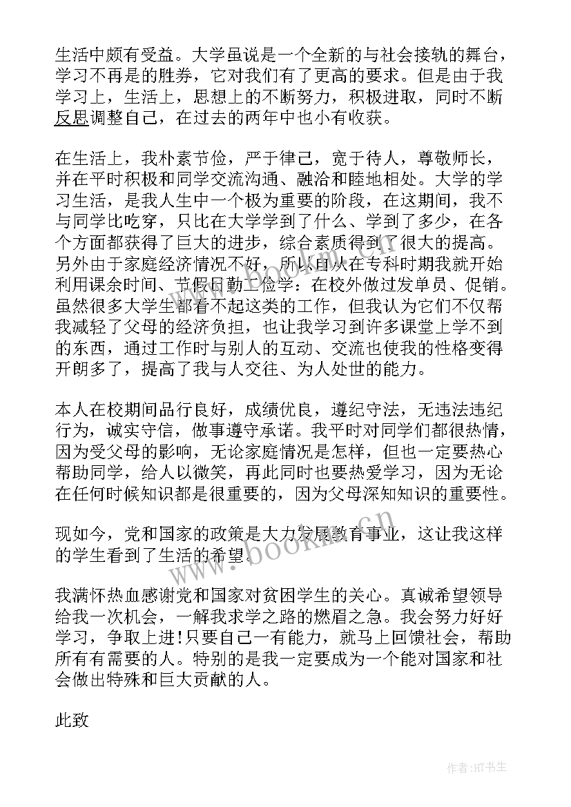 城镇残疾人低保申请书(通用8篇)