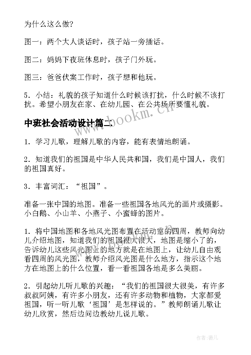 中班社会活动设计 中班社会活动设计策划书(大全5篇)