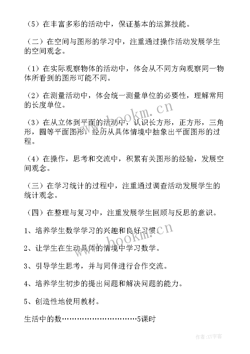 最新一年级下学期数学减负计划答案 一年级数学下学期教学计划(模板5篇)