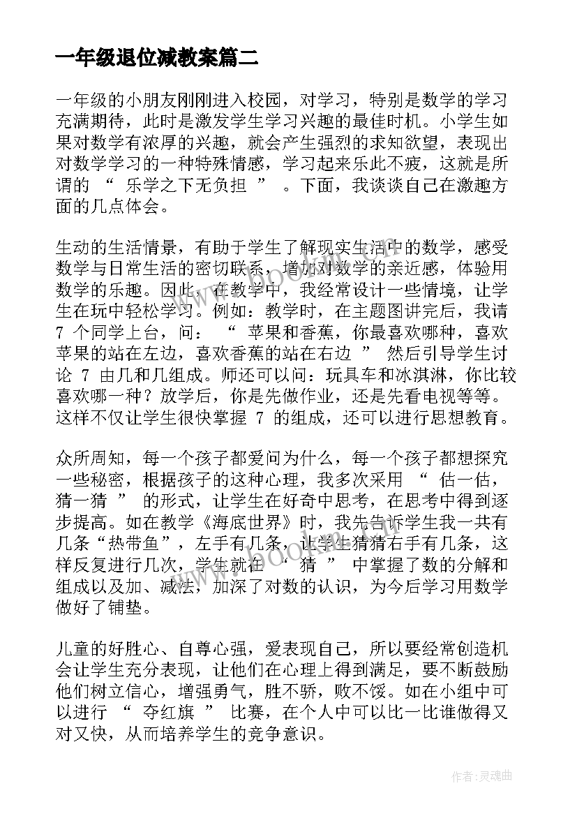 最新一年级退位减教案(实用5篇)