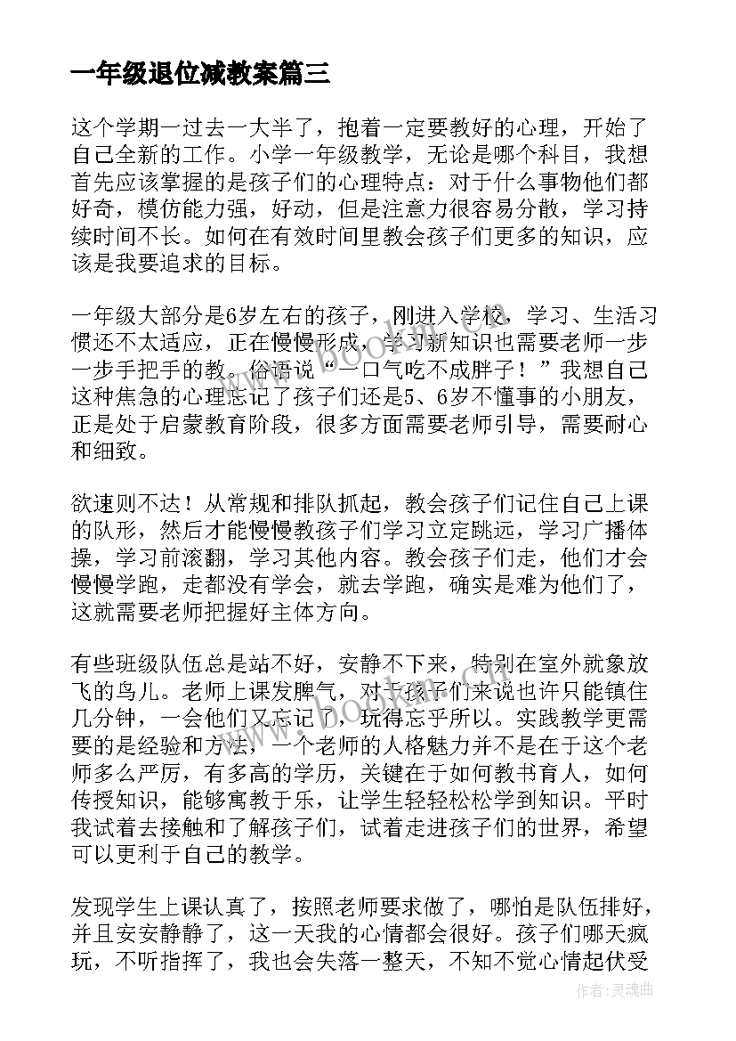 最新一年级退位减教案(实用5篇)