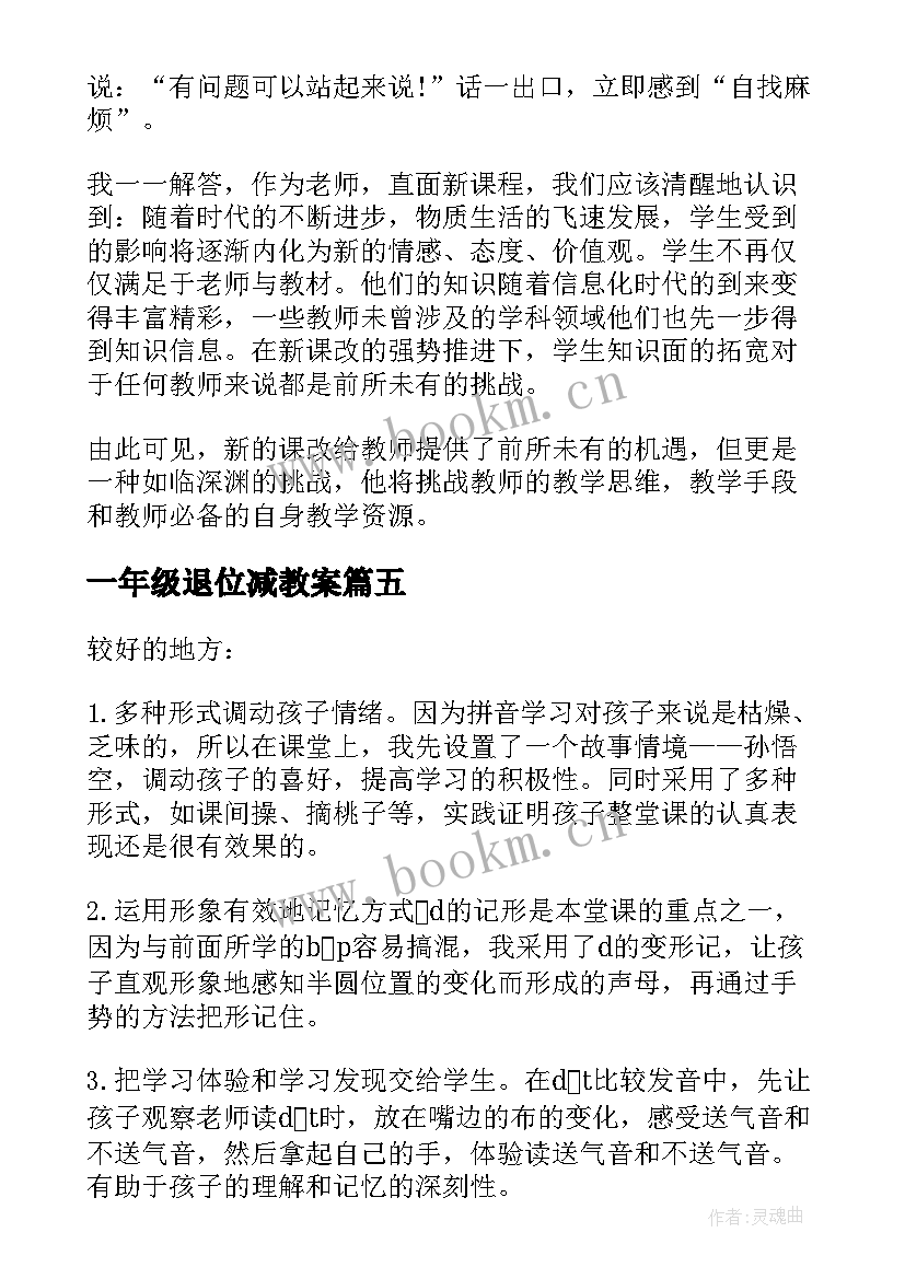 最新一年级退位减教案(实用5篇)