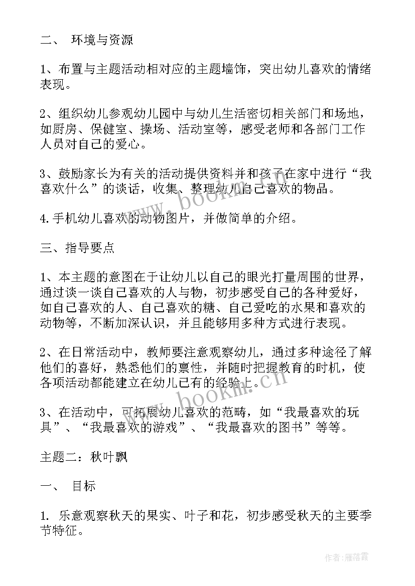 小班上学期一日活动计划 小班上学期活动计划(汇总5篇)