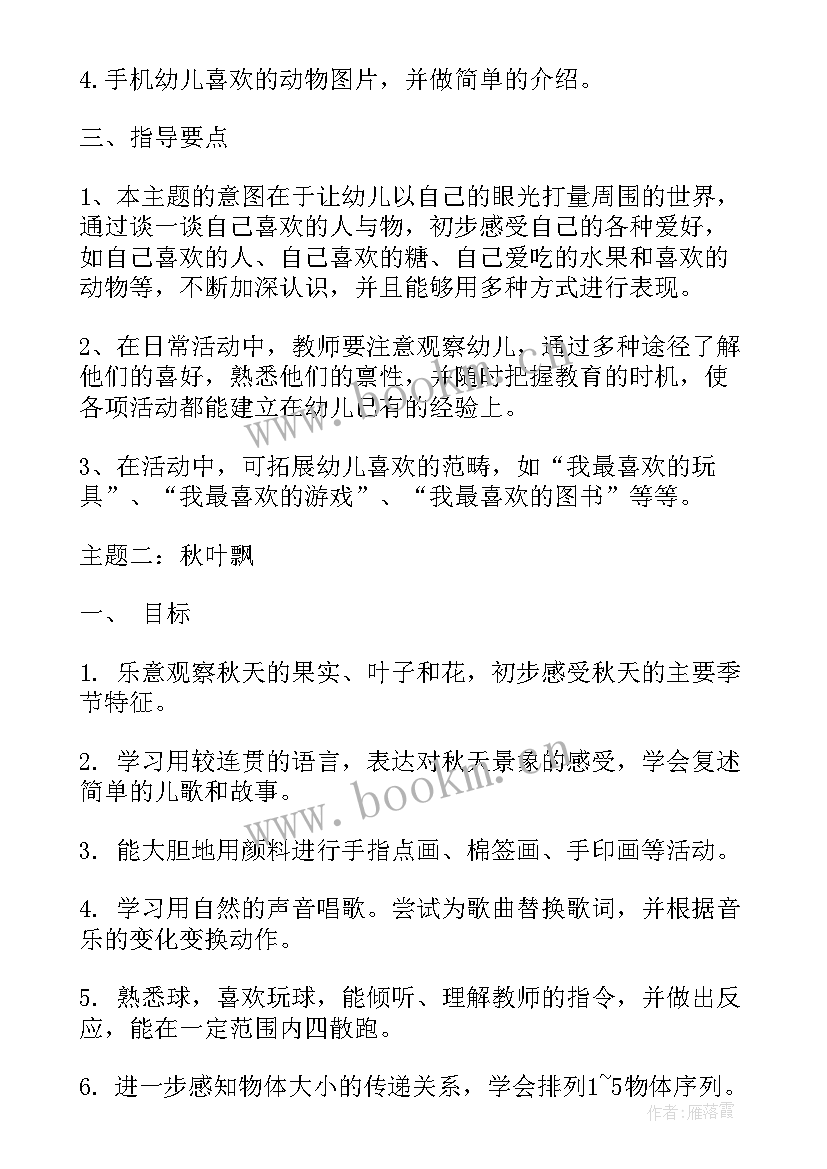 小班上学期一日活动计划 小班上学期活动计划(汇总5篇)