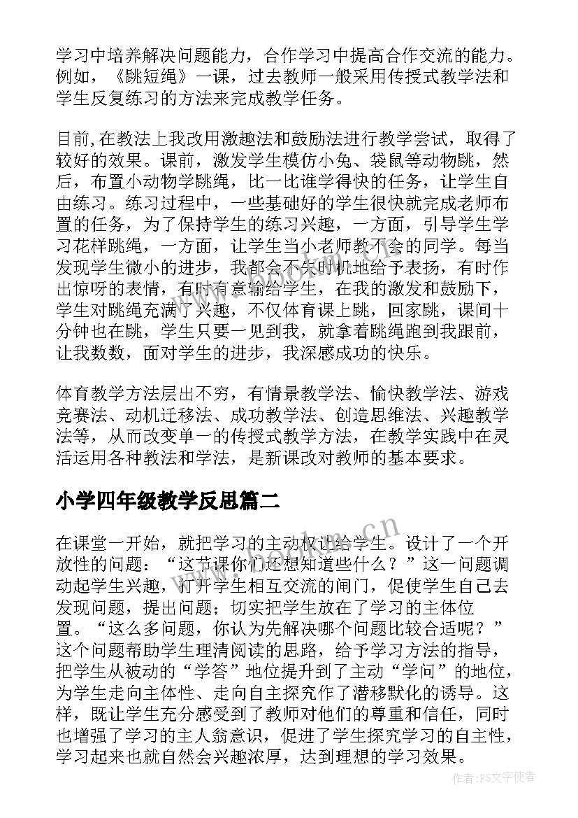 2023年小学四年级教学反思(模板6篇)