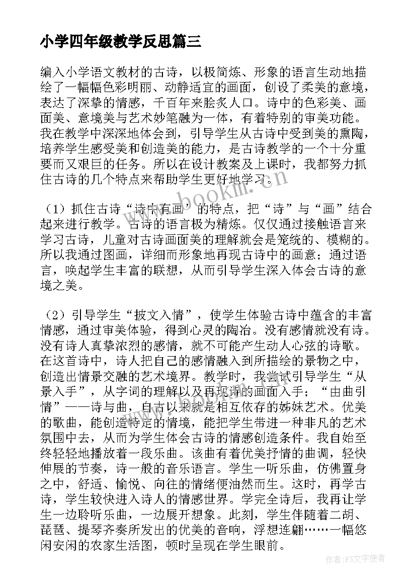 2023年小学四年级教学反思(模板6篇)