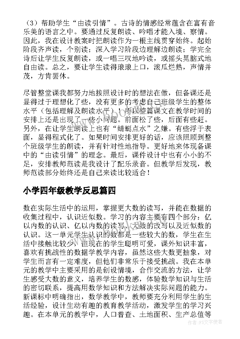 2023年小学四年级教学反思(模板6篇)