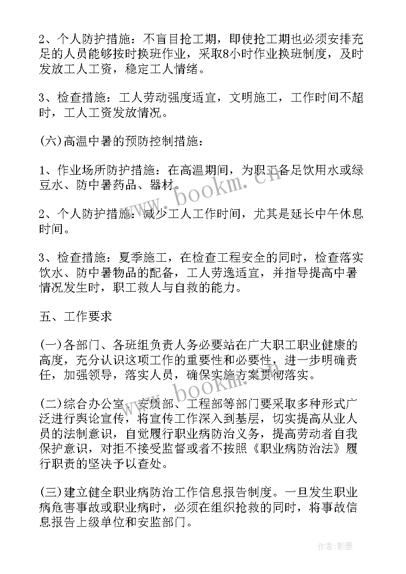 职业病防治实施检查表 职业病防治工作计划和实施方案完整版(大全5篇)