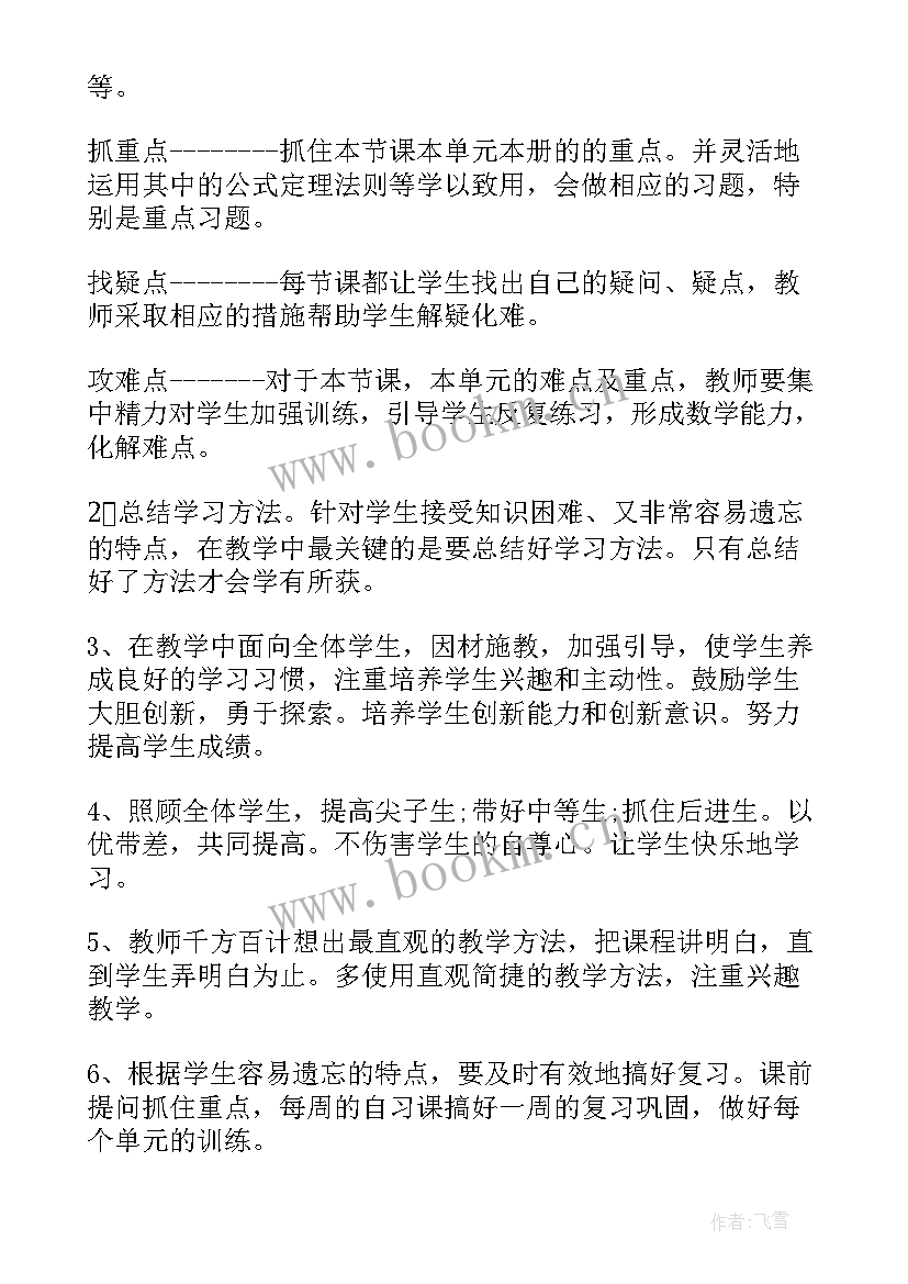 最新六年级数学教学计划人教版(优秀9篇)