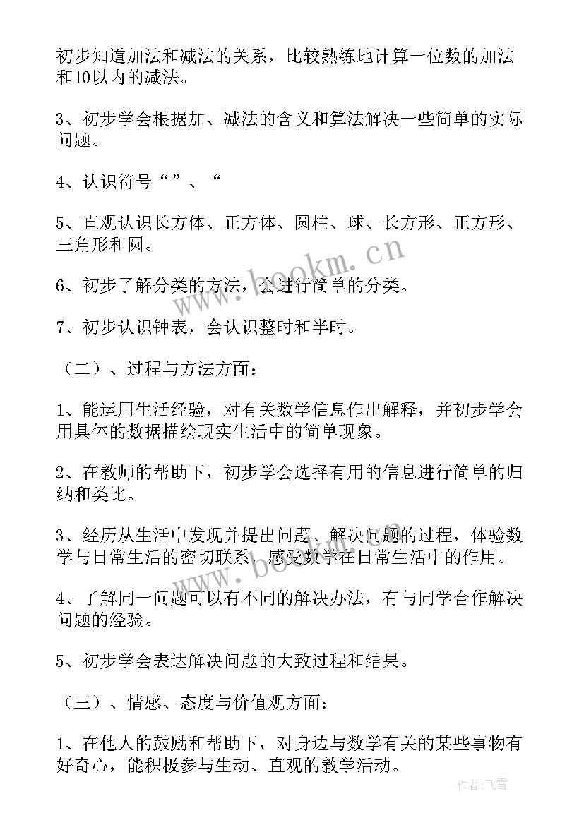 最新六年级数学教学计划人教版(优秀9篇)