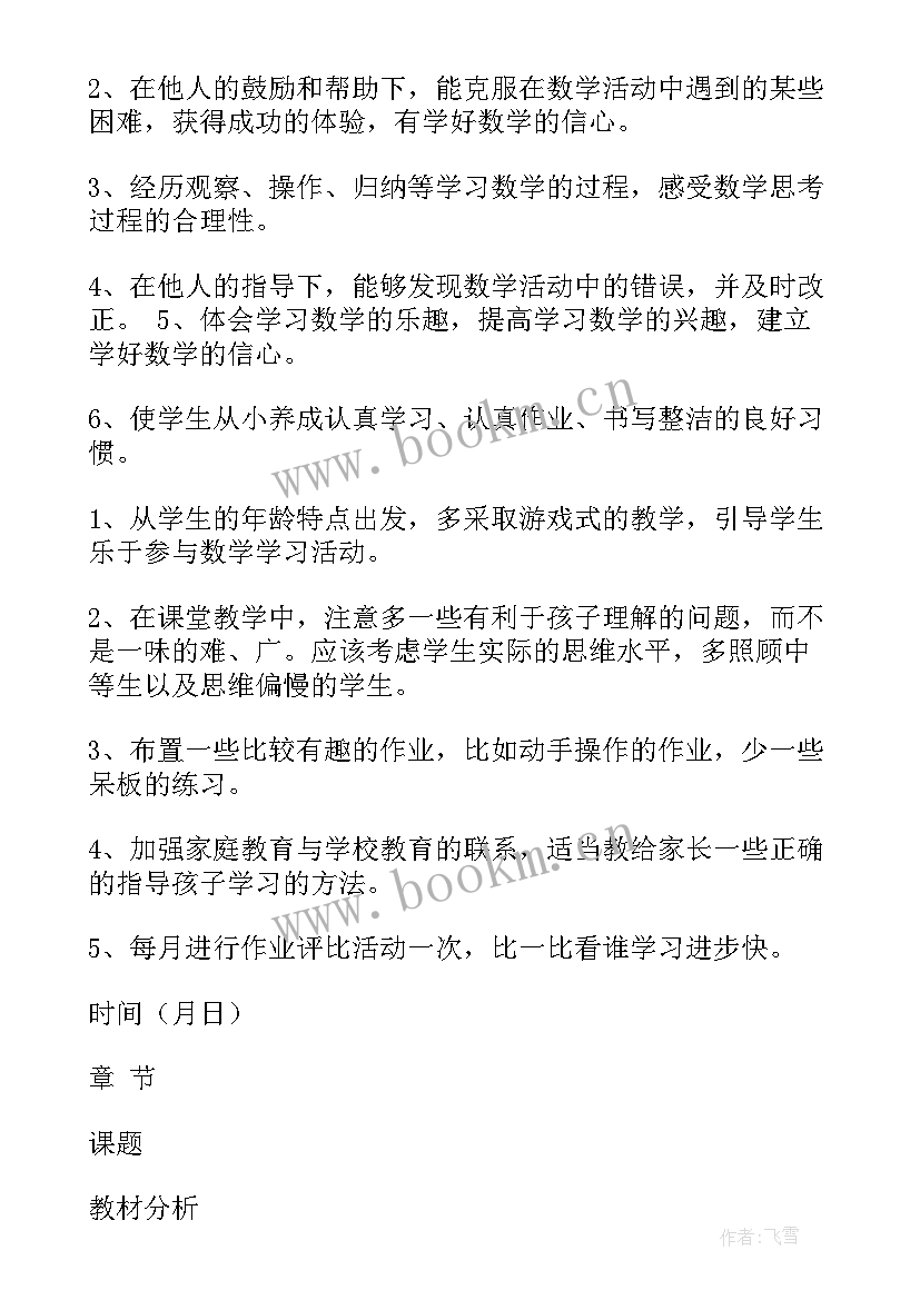 最新六年级数学教学计划人教版(优秀9篇)