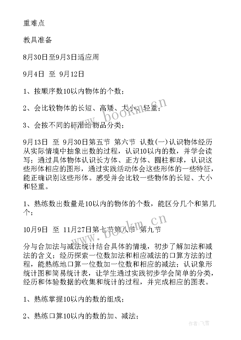 最新六年级数学教学计划人教版(优秀9篇)