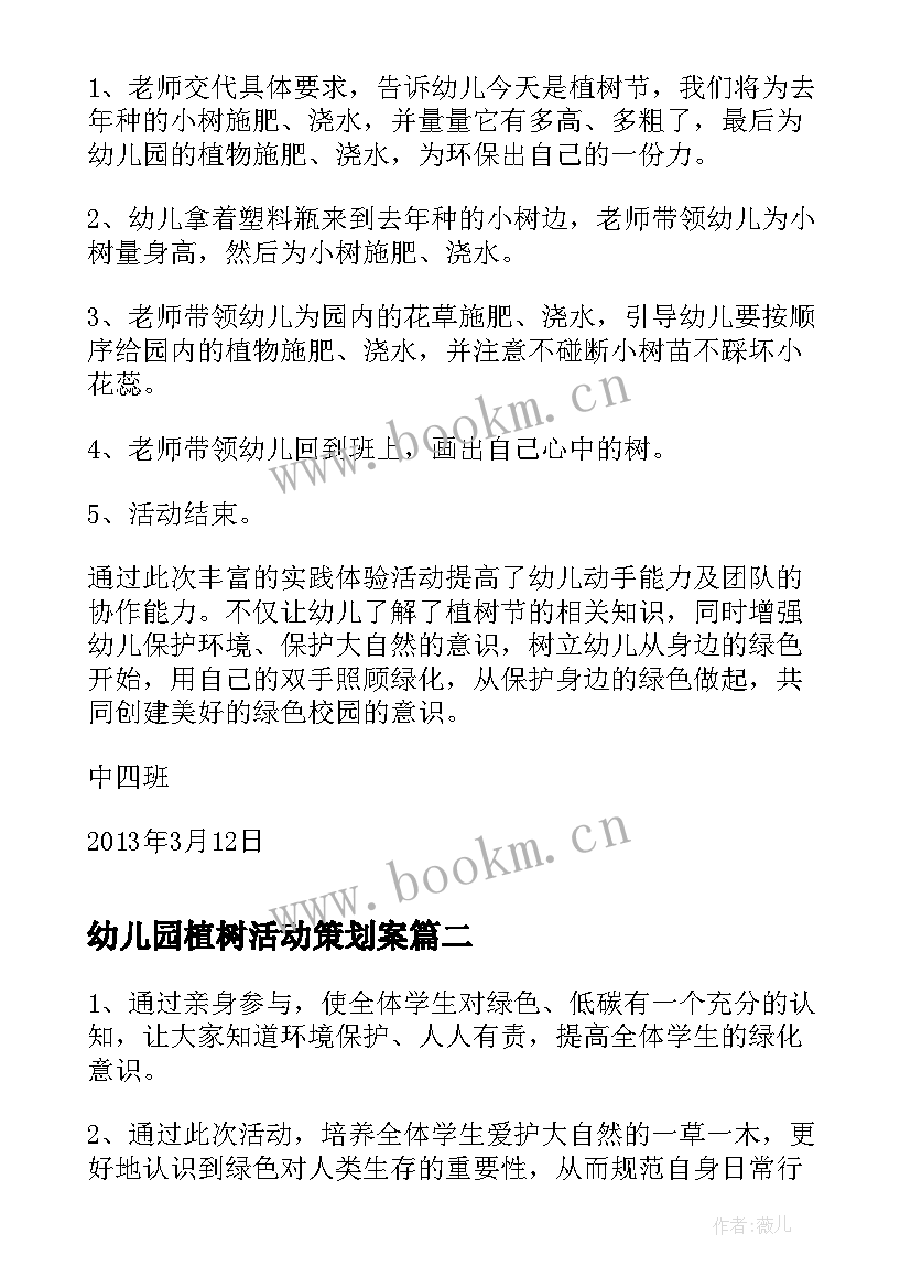 2023年幼儿园植树活动策划案 幼儿园植树节活动方案(汇总9篇)