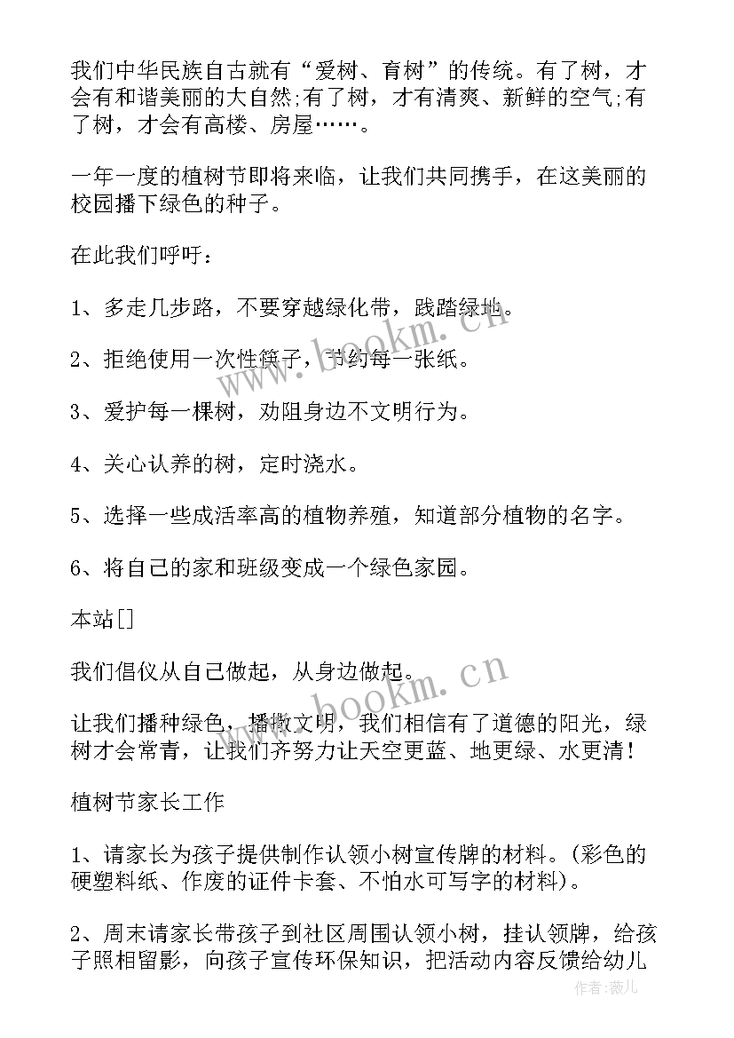 2023年幼儿园植树活动策划案 幼儿园植树节活动方案(汇总9篇)