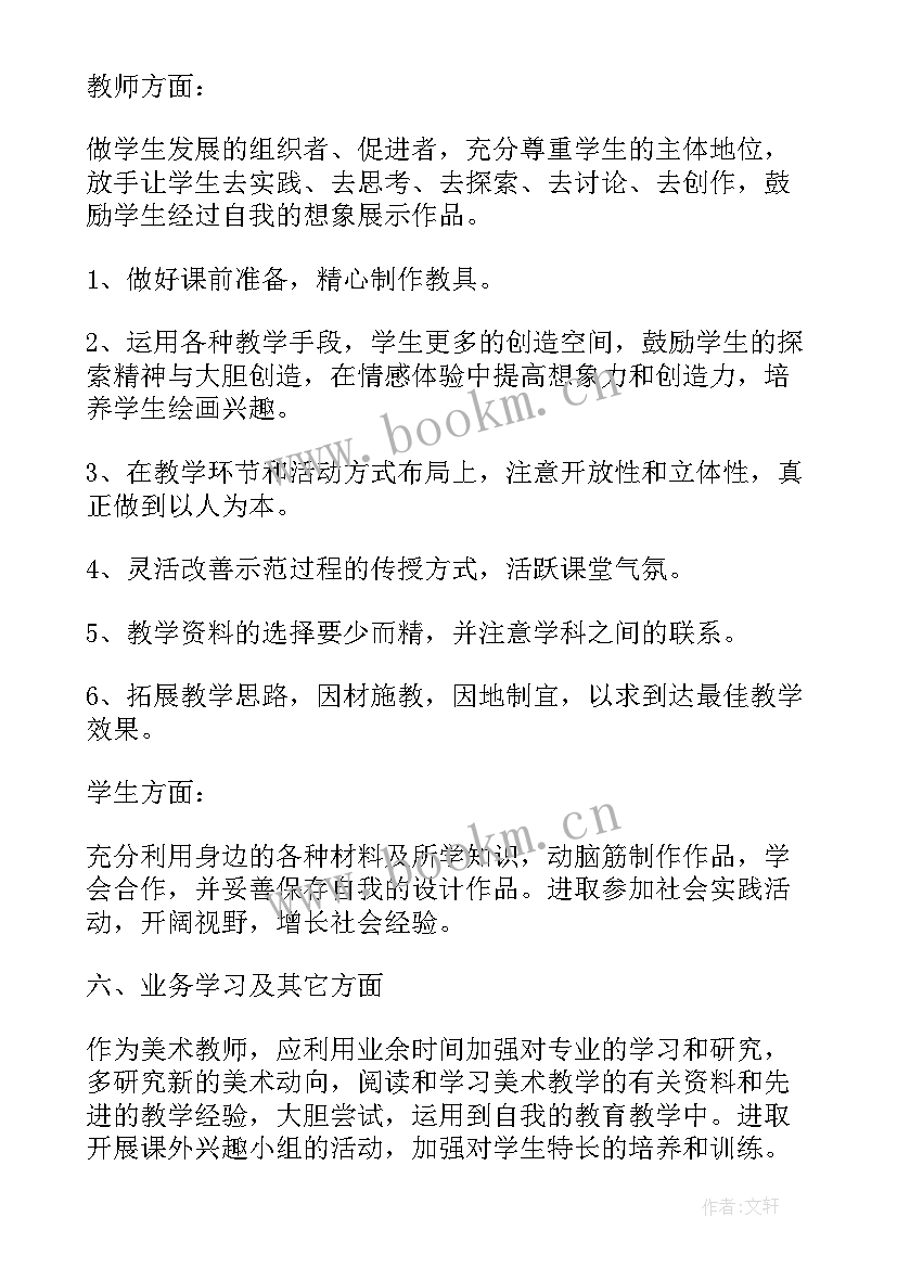 2023年湘教版八年级美术教学工作计划 八年级美术教学计划(大全9篇)