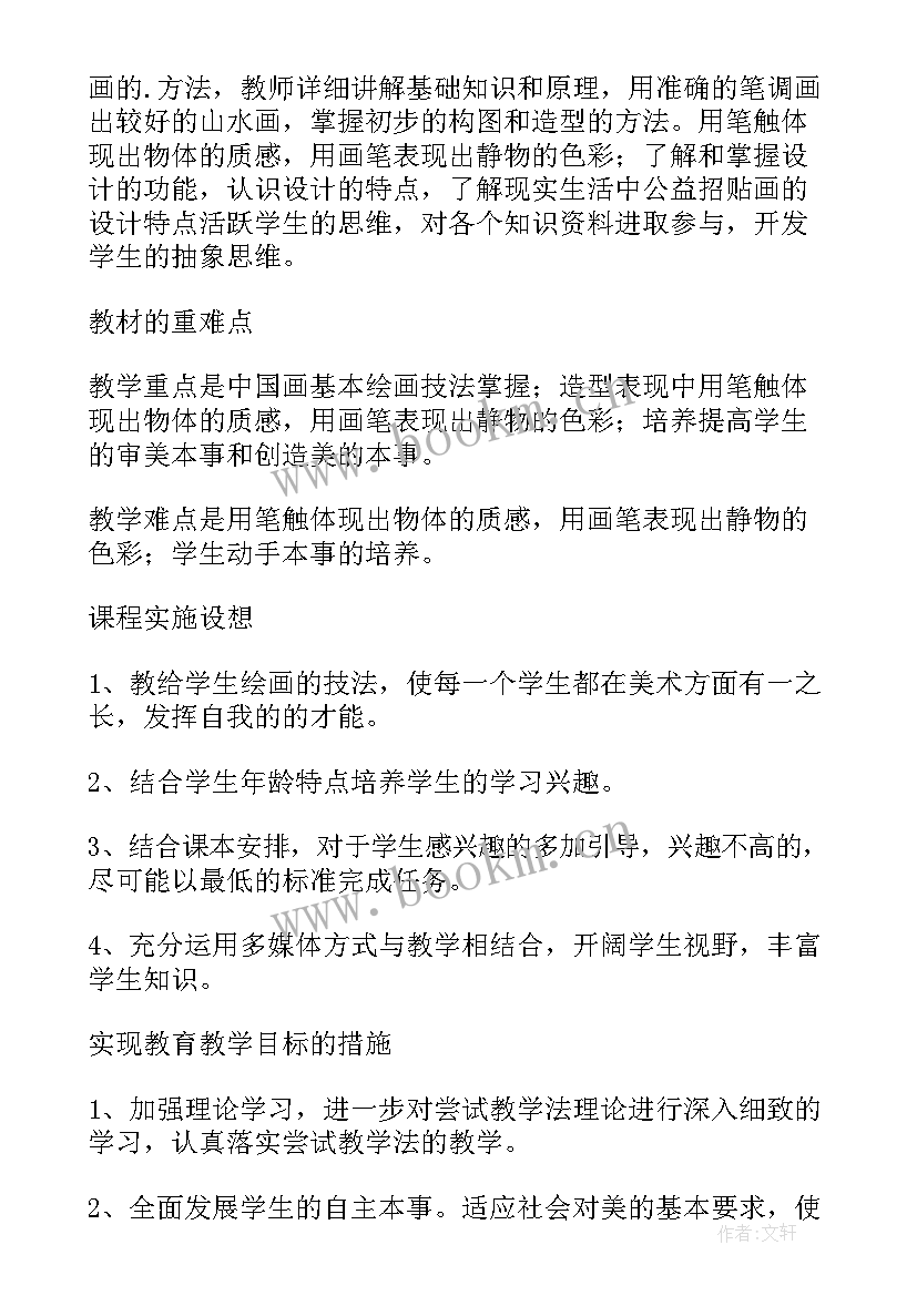 2023年湘教版八年级美术教学工作计划 八年级美术教学计划(大全9篇)