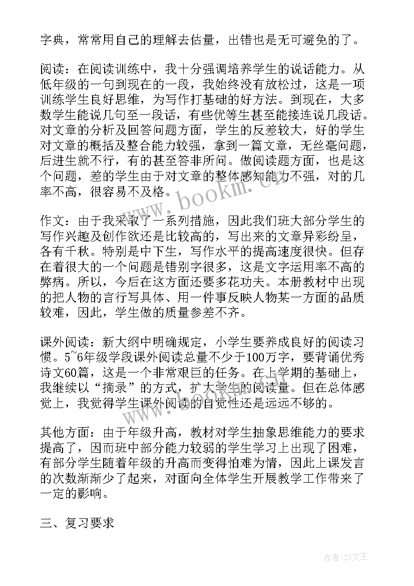 小学语文第十一册教学计划(通用5篇)